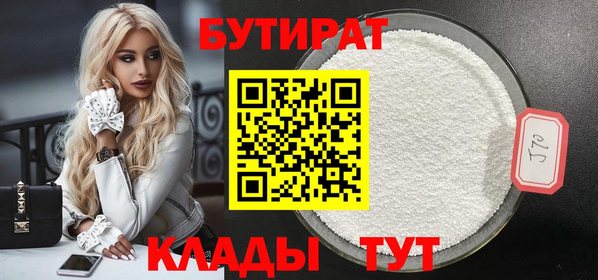 Лесной  БУТИРАТ 1.4BDO  БУТИРАТ  Вход с VPN 