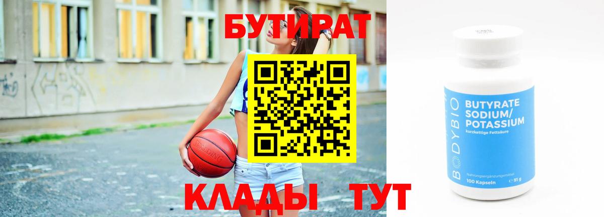 БУТИРАТ оксана Лесной