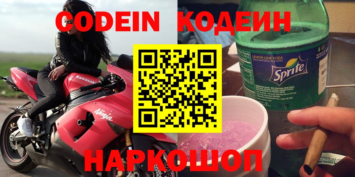 ГАШ  Кодеин  Вход с VPN  Лесной  COCAIN  Меф МЯУ МЯУ  MDMA  Марихуана  ГАШ  Купить наркотик  А ПВП СОЛЬ кристаллы  Мефедрон  