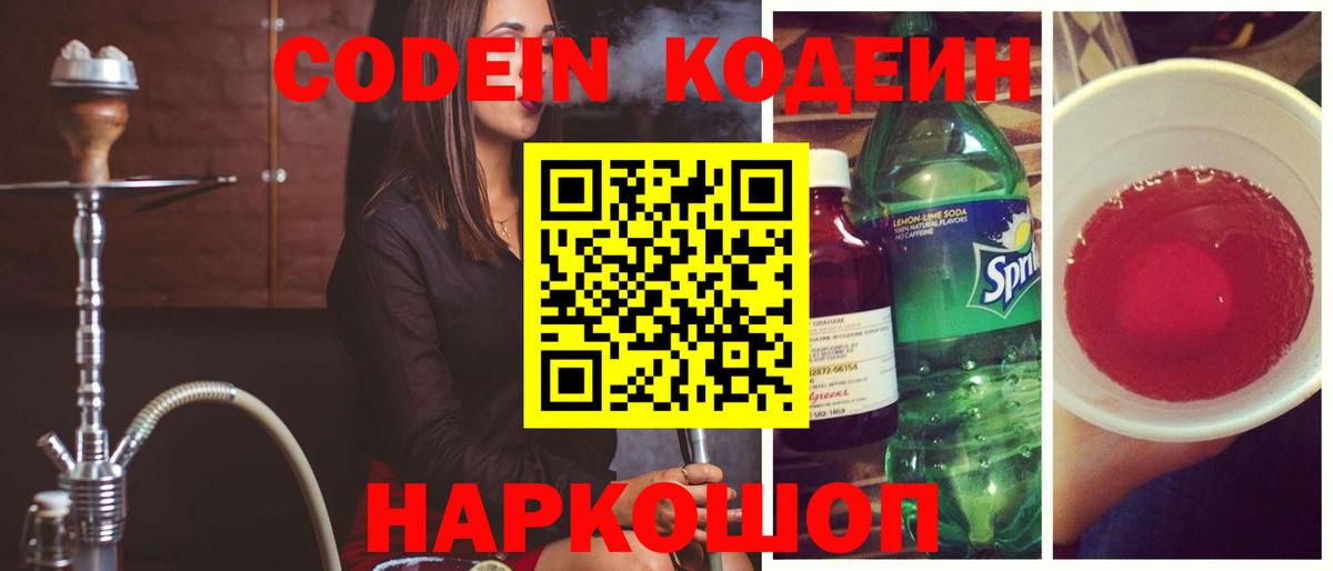 Лесной  Codein Purple Drank  Codein Purple Drank  Вход с VPN 