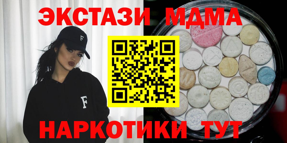 Экстази 280мг  Ecstasy DUBAI  Экстази  Вход с VPN  Лесной 