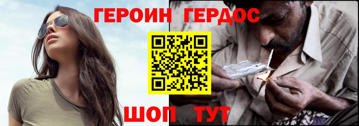 ГЕРОИН герыч Лесной