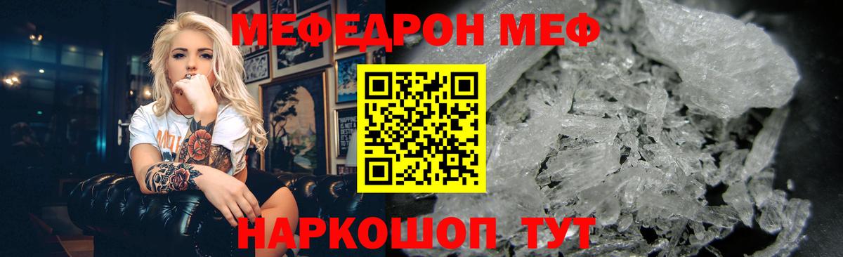 МЕФ кристаллы Лесной