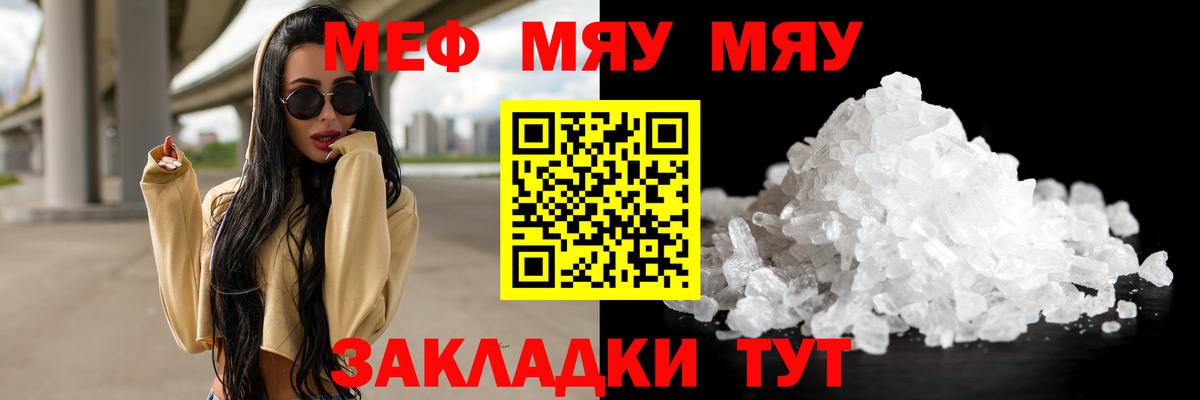 Меф  Вход с VPN  Меф mephedrone  Лесной  Меф  МЯУ-МЯУ VHQ 