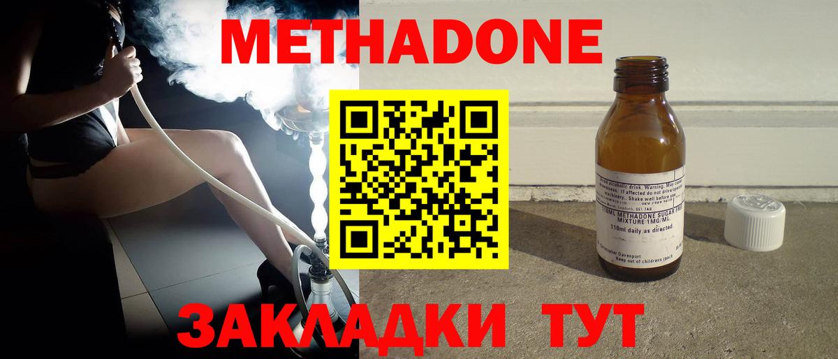 Метадон кристалл Лесной